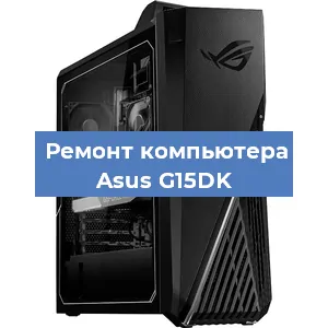 Замена термопасты на компьютере Asus G15DK в Нижнем Новгороде